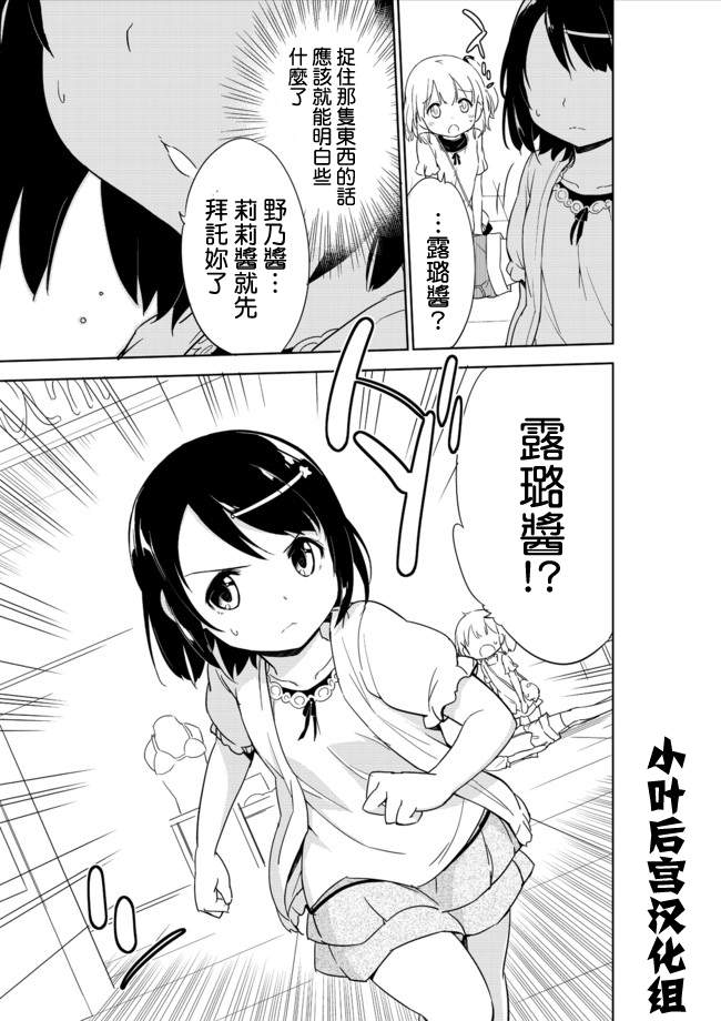 《今天开始当女子小学生》漫画最新章节第3话免费下拉式在线观看章节第【24】张图片