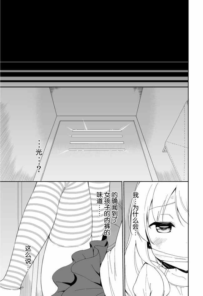 《今天开始当女子小学生》漫画最新章节第35话免费下拉式在线观看章节第【13】张图片