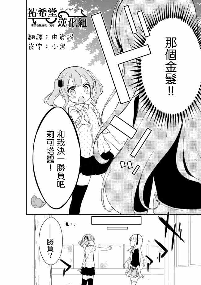 《今天开始当女子小学生》漫画最新章节第19话免费下拉式在线观看章节第【11】张图片