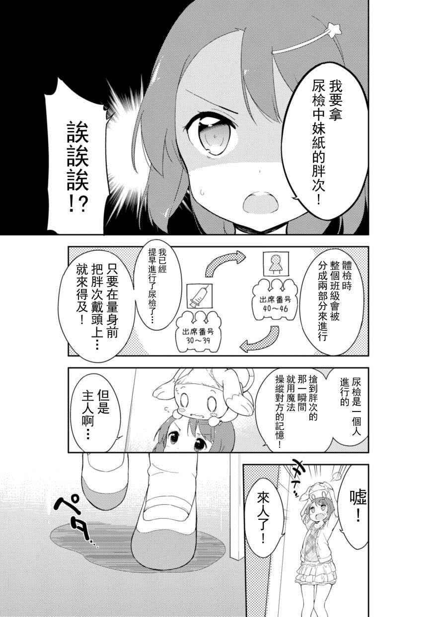 《今天开始当女子小学生》漫画最新章节番外1免费下拉式在线观看章节第【17】张图片