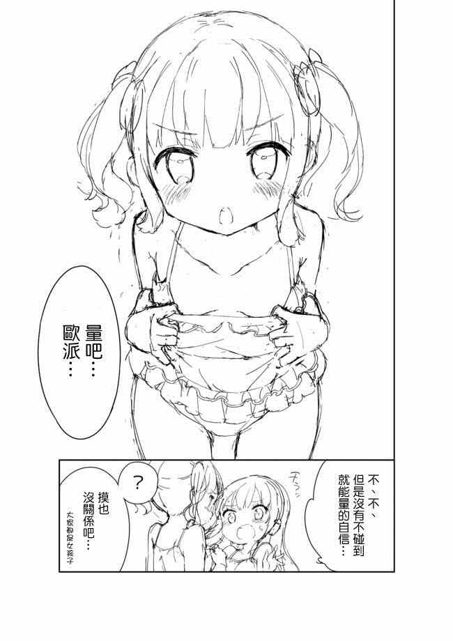 《今天开始当女子小学生》漫画最新章节第21话免费下拉式在线观看章节第【11】张图片