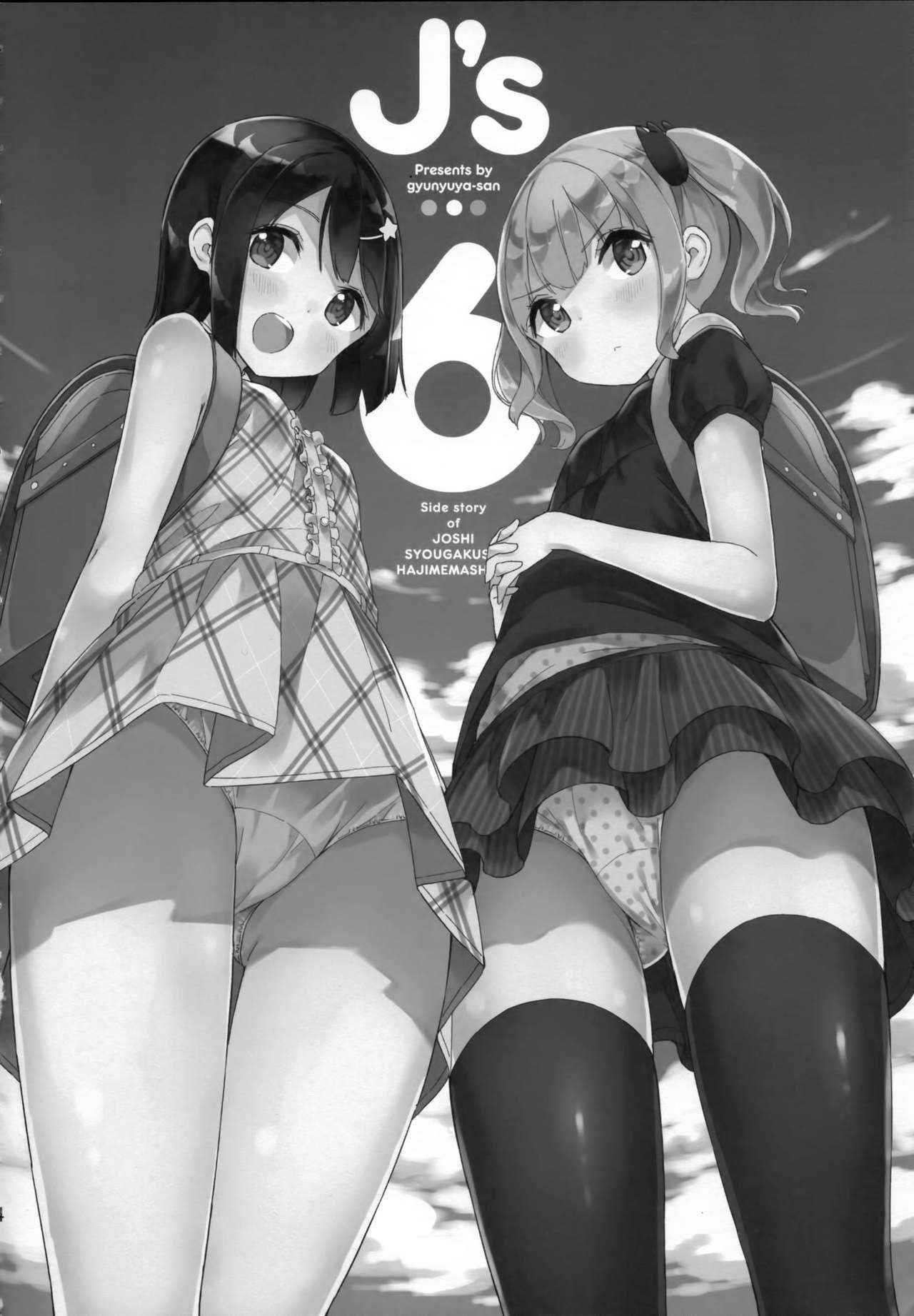 《今天开始当女子小学生》漫画最新章节当女子小学生 番外篇06免费下拉式在线观看章节第【4】张图片