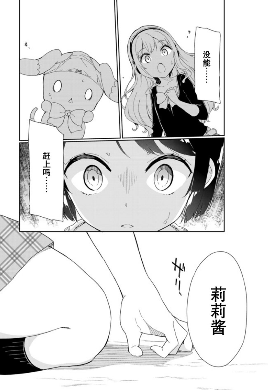 《今天开始当女子小学生》漫画最新章节第56话免费下拉式在线观看章节第【7】张图片