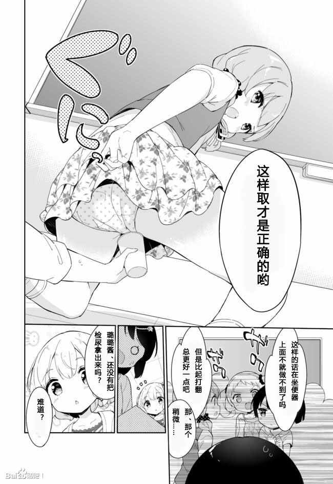 《今天开始当女子小学生》漫画最新章节第5话免费下拉式在线观看章节第【8】张图片