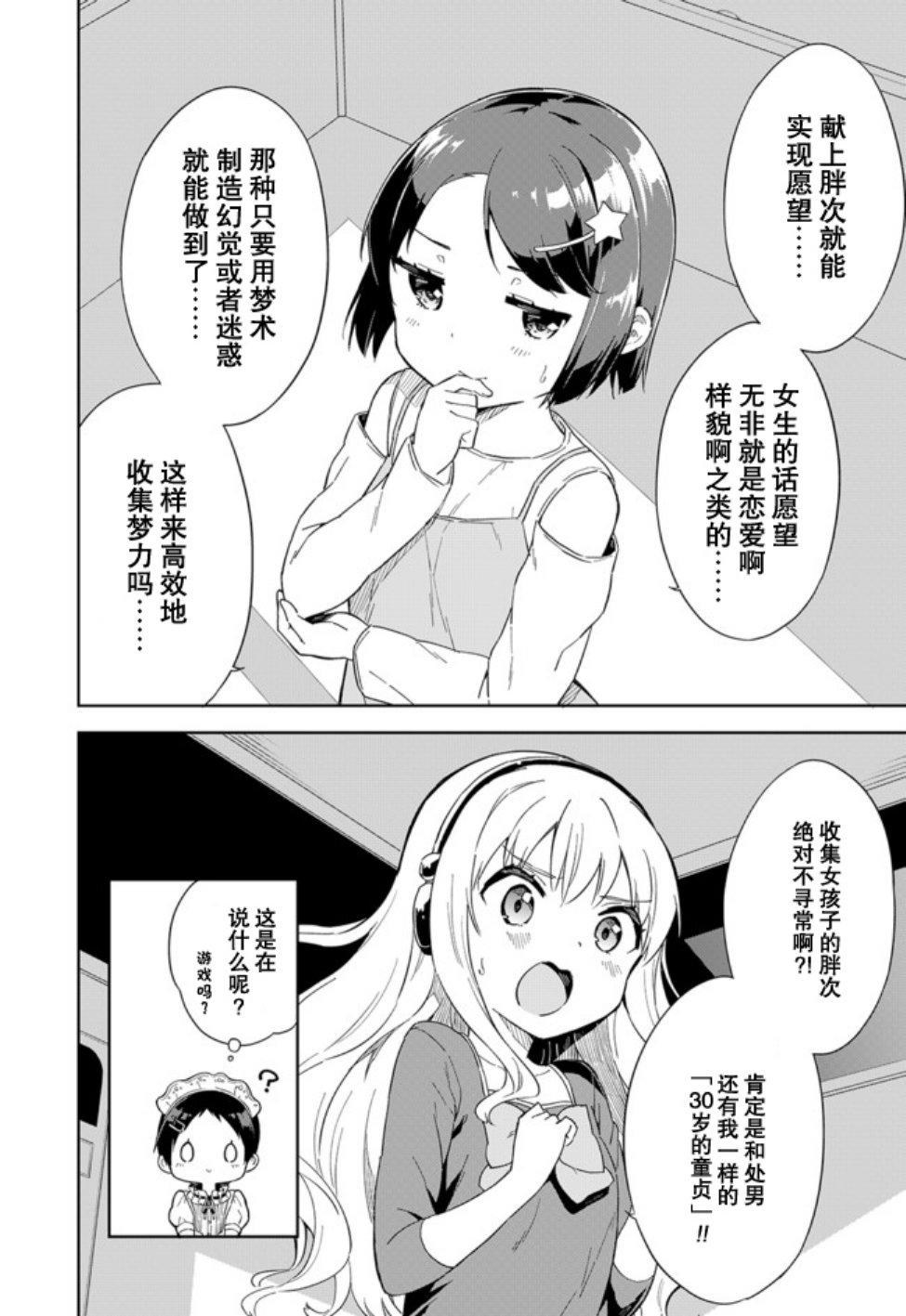 《今天开始当女子小学生》漫画最新章节第59话免费下拉式在线观看章节第【7】张图片