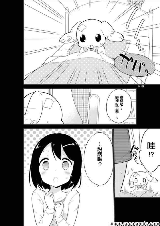 《今天开始当女子小学生》漫画最新章节第13话免费下拉式在线观看章节第【9】张图片