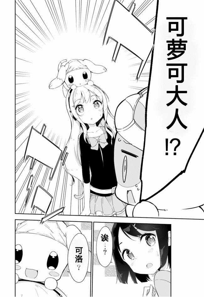 《今天开始当女子小学生》漫画最新章节第30话免费下拉式在线观看章节第【3】张图片