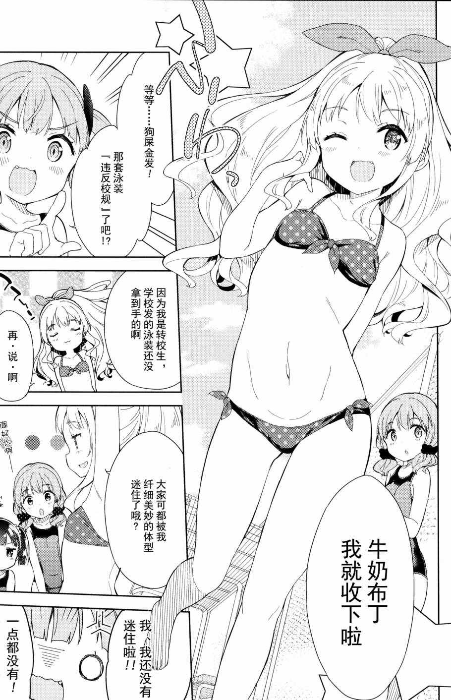 《今天开始当女子小学生》漫画最新章节当女子小学生 番外篇10免费下拉式在线观看章节第【7】张图片