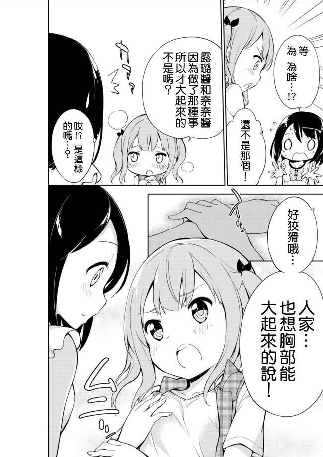 《今天开始当女子小学生》漫画最新章节第8话免费下拉式在线观看章节第【4】张图片