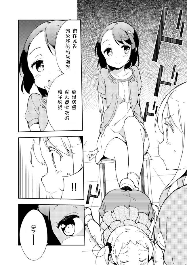 《今天开始当女子小学生》漫画最新章节第16话免费下拉式在线观看章节第【3】张图片