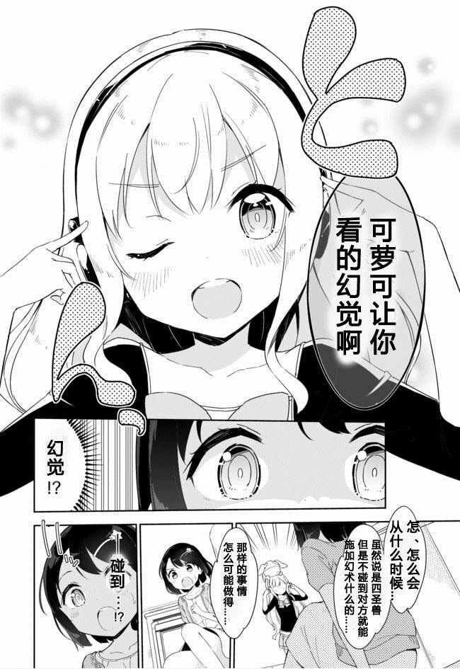 《今天开始当女子小学生》漫画最新章节第30话免费下拉式在线观看章节第【5】张图片