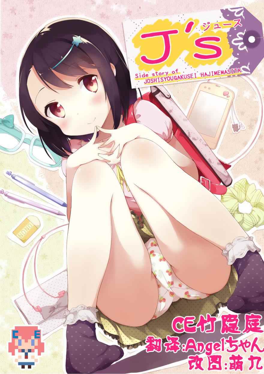 《今天开始当女子小学生》漫画最新章节番外1免费下拉式在线观看章节第【1】张图片