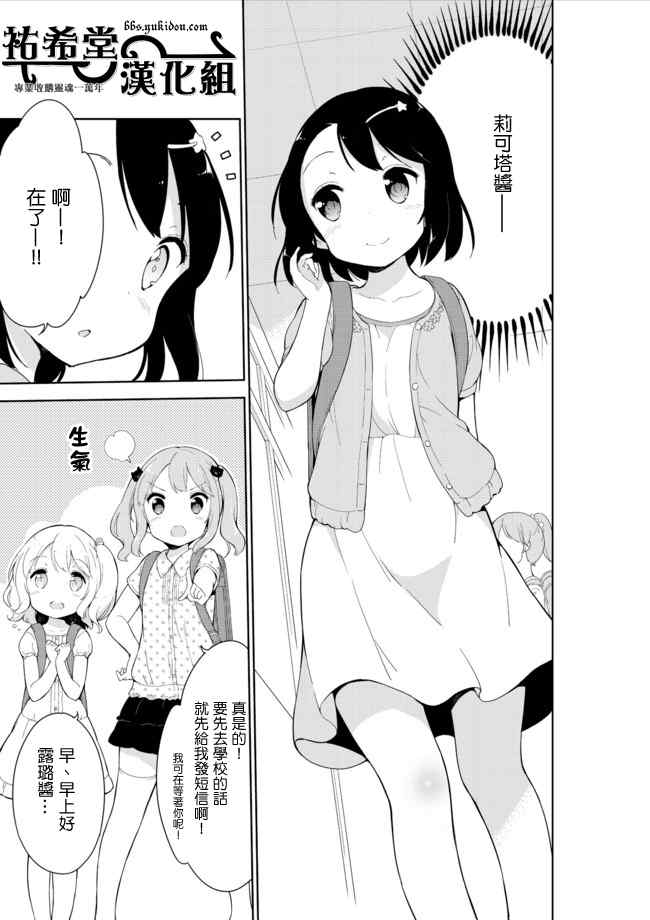 《今天开始当女子小学生》漫画最新章节第15话免费下拉式在线观看章节第【2】张图片