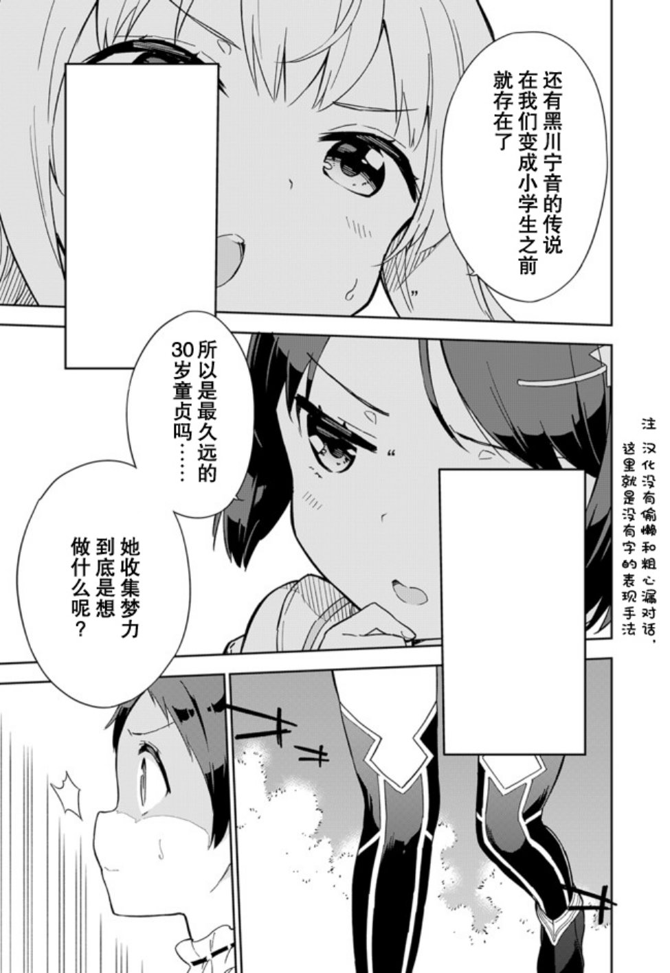 《今天开始当女子小学生》漫画最新章节第59话免费下拉式在线观看章节第【8】张图片