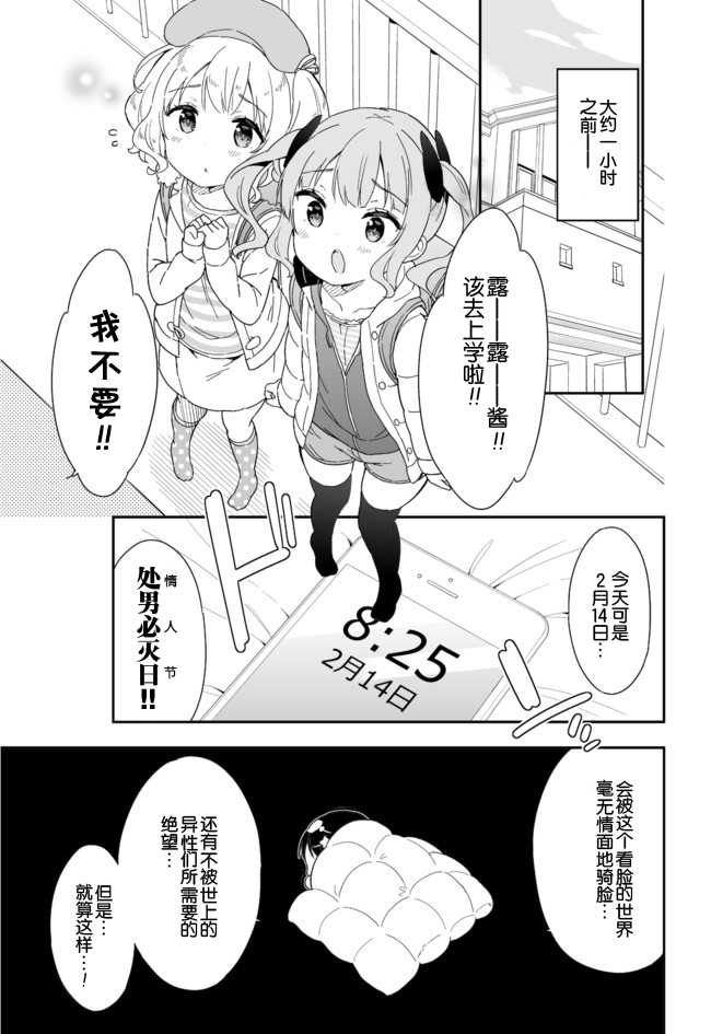 《今天开始当女子小学生》漫画最新章节第48话免费下拉式在线观看章节第【2】张图片