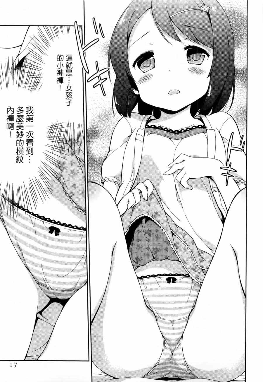 《今天开始当女子小学生》漫画最新章节第1卷免费下拉式在线观看章节第【20】张图片