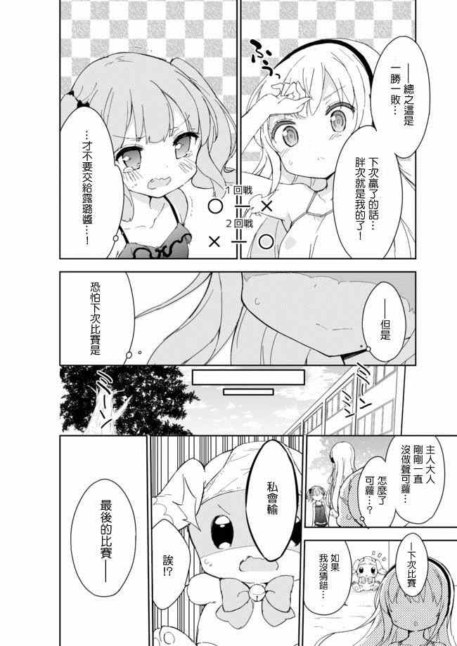 《今天开始当女子小学生》漫画最新章节第21话免费下拉式在线观看章节第【8】张图片
