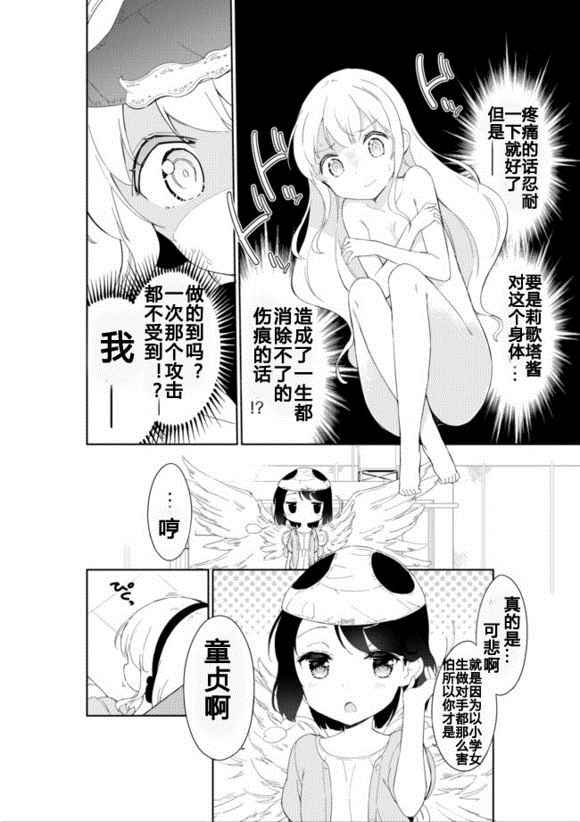 《今天开始当女子小学生》漫画最新章节第27话免费下拉式在线观看章节第【7】张图片