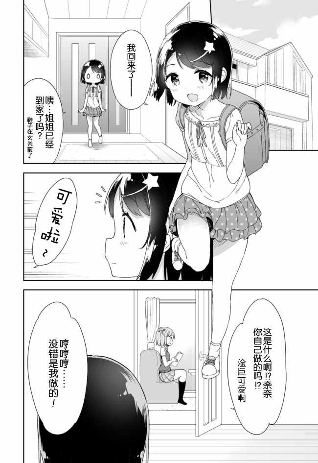 《今天开始当女子小学生》漫画最新章节第50话免费下拉式在线观看章节第【3】张图片