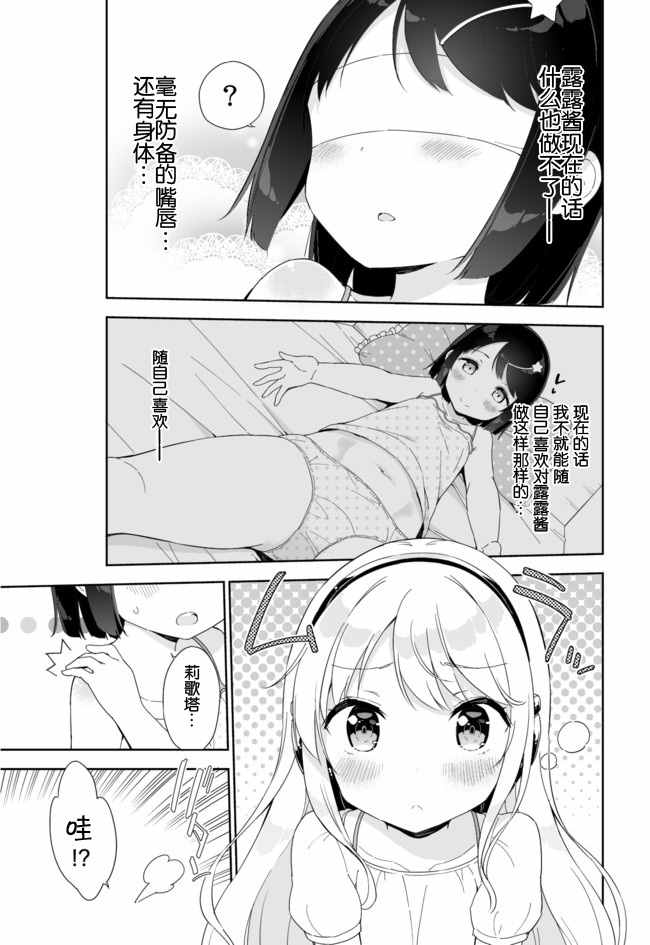 《今天开始当女子小学生》漫画最新章节第34话免费下拉式在线观看章节第【5】张图片