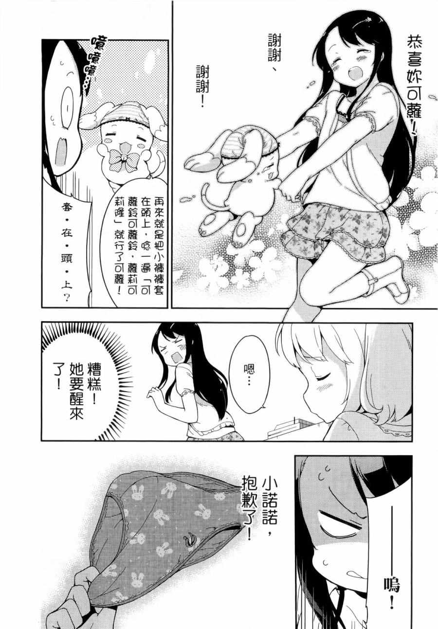 《今天开始当女子小学生》漫画最新章节第1卷免费下拉式在线观看章节第【111】张图片