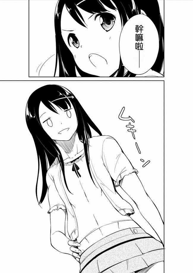 《今天开始当女子小学生》漫画最新章节第4话免费下拉式在线观看章节第【20】张图片