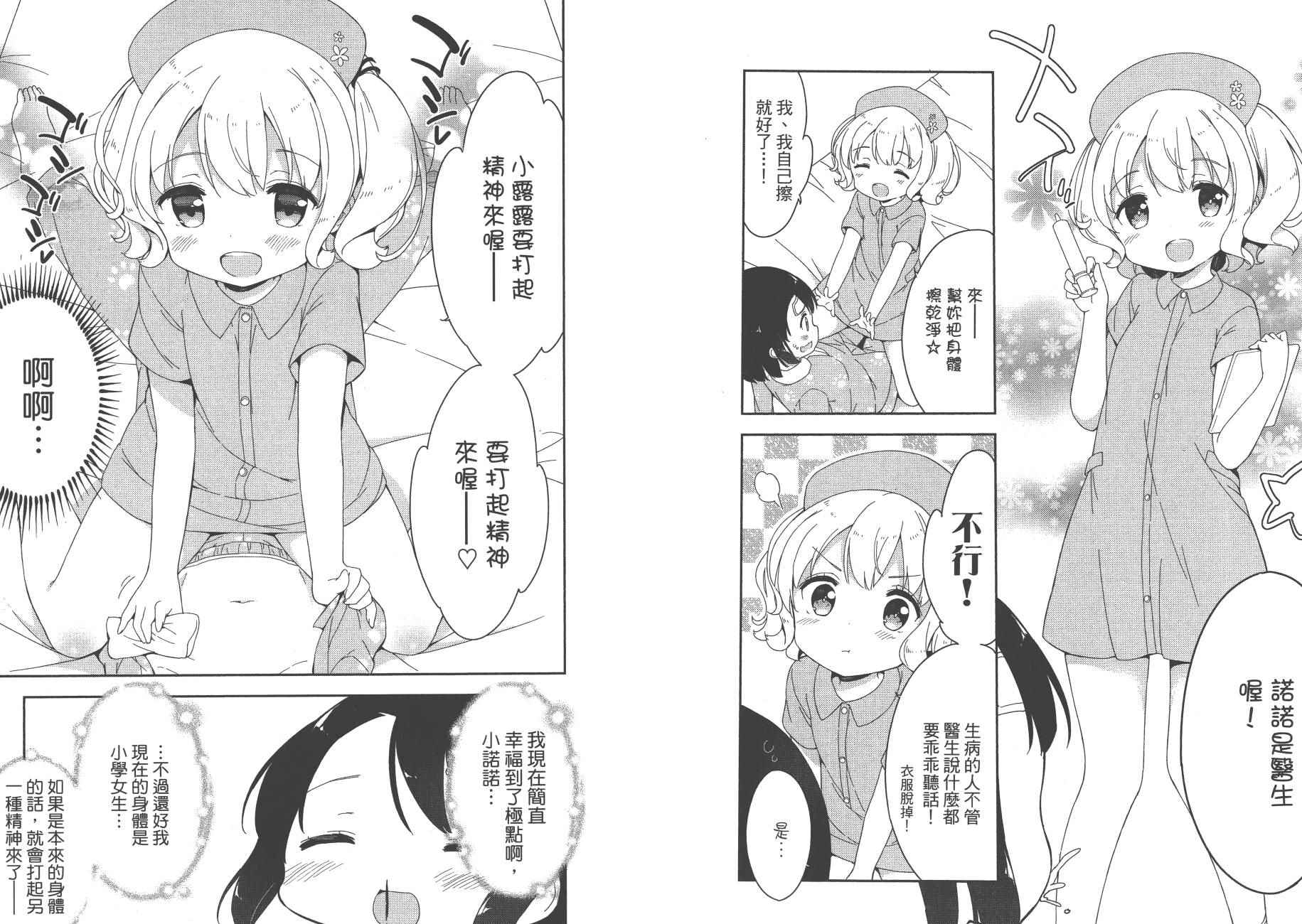 《今天开始当女子小学生》漫画最新章节第2卷免费下拉式在线观看章节第【77】张图片