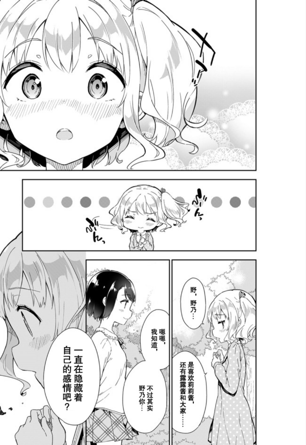 《今天开始当女子小学生》漫画最新章节第58话免费下拉式在线观看章节第【2】张图片