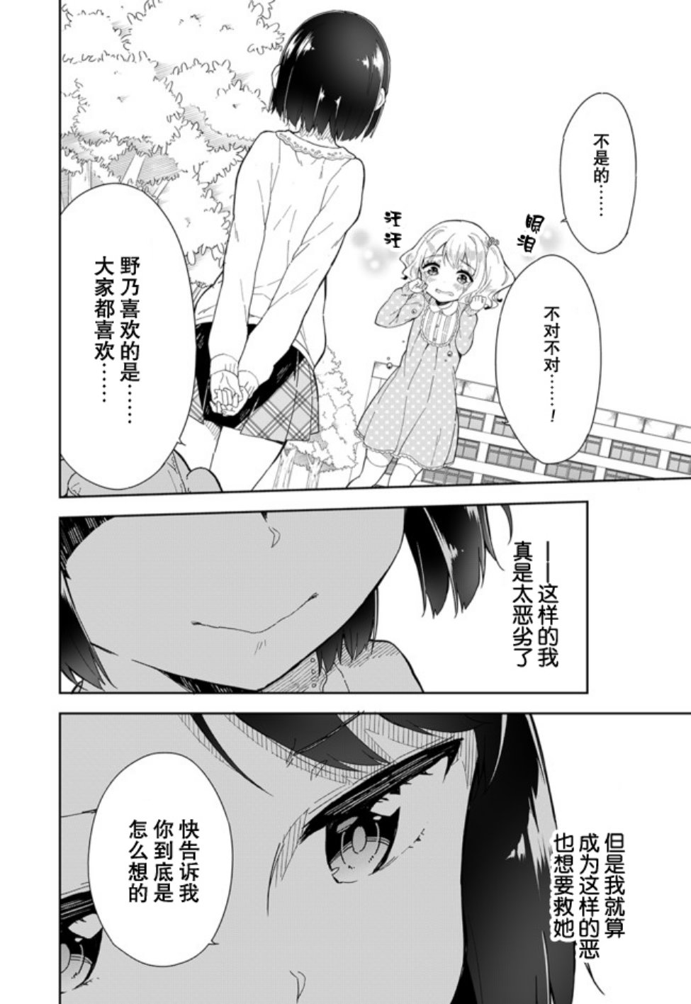 《今天开始当女子小学生》漫画最新章节第58话免费下拉式在线观看章节第【5】张图片