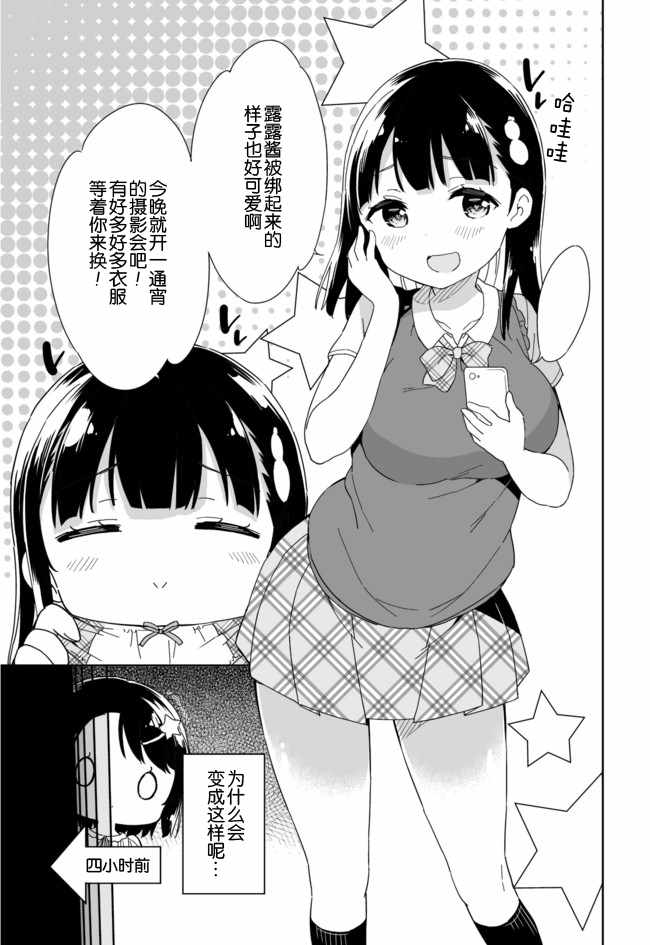 《今天开始当女子小学生》漫画最新章节第50话免费下拉式在线观看章节第【2】张图片