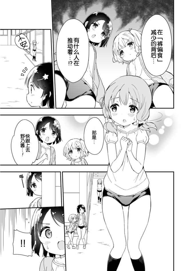 《今天开始当女子小学生》漫画最新章节第45话免费下拉式在线观看章节第【6】张图片
