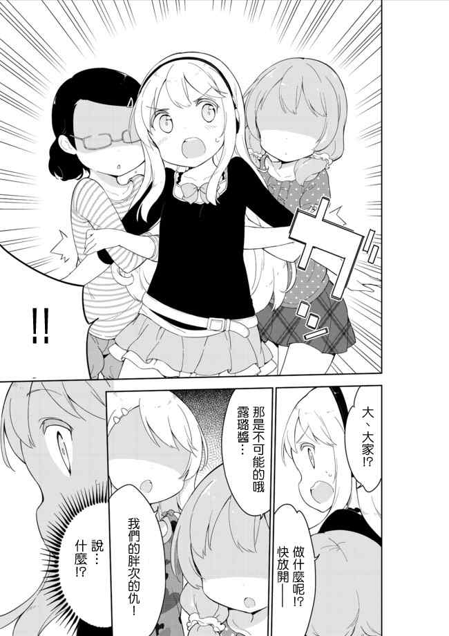 《今天开始当女子小学生》漫画最新章节第15话免费下拉式在线观看章节第【16】张图片