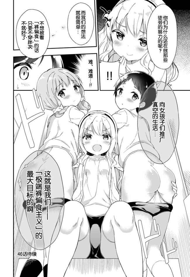 《今天开始当女子小学生》漫画最新章节第45话免费下拉式在线观看章节第【11】张图片