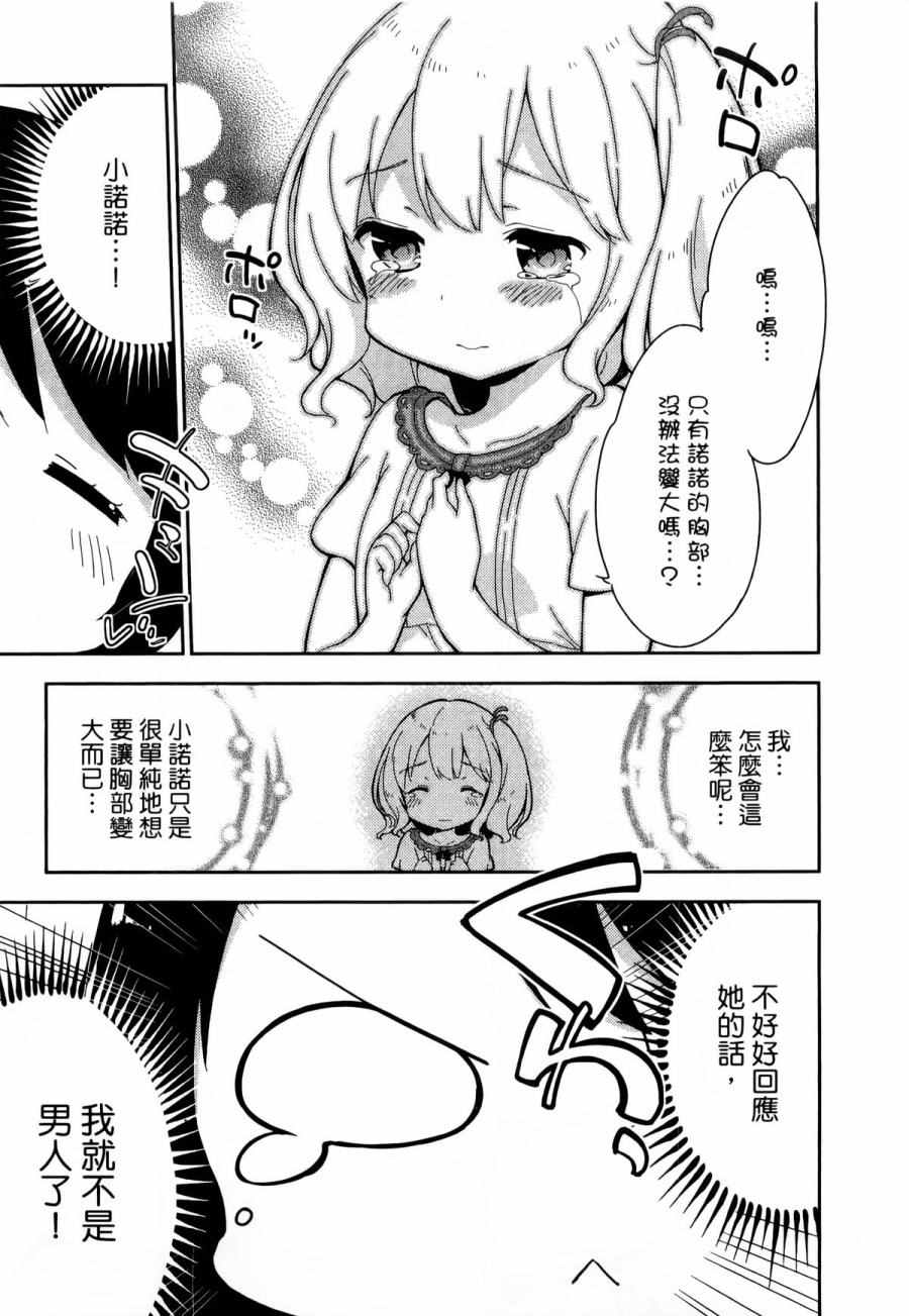 《今天开始当女子小学生》漫画最新章节第1卷免费下拉式在线观看章节第【38】张图片
