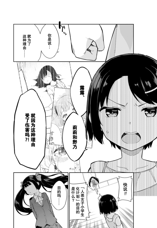 《今天开始当女子小学生》漫画最新章节第61话免费下拉式在线观看章节第【3】张图片
