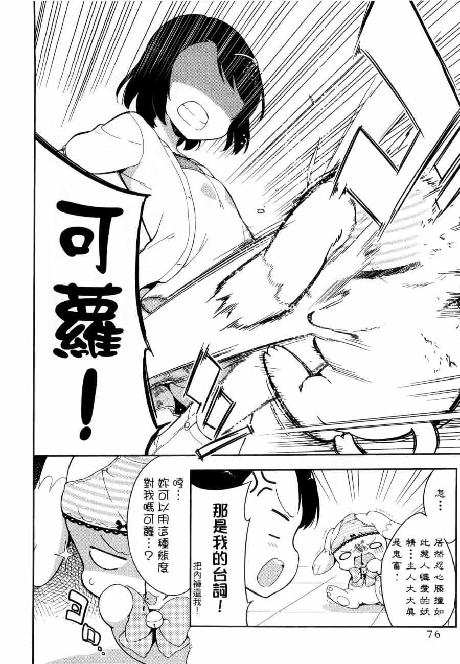 《今天开始当女子小学生》漫画最新章节第1卷免费下拉式在线观看章节第【79】张图片