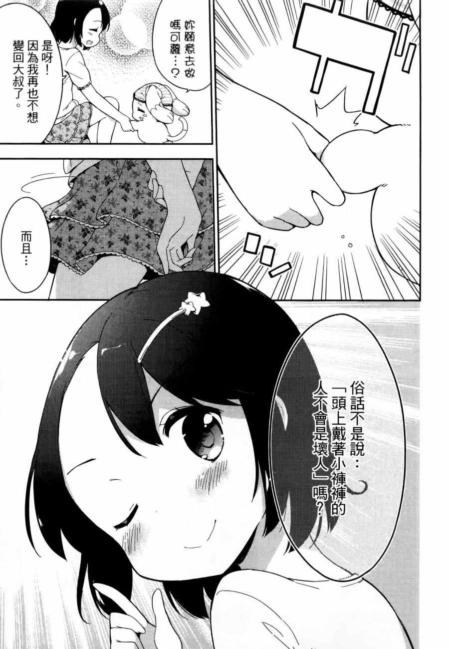 《今天开始当女子小学生》漫画最新章节第1卷免费下拉式在线观看章节第【90】张图片