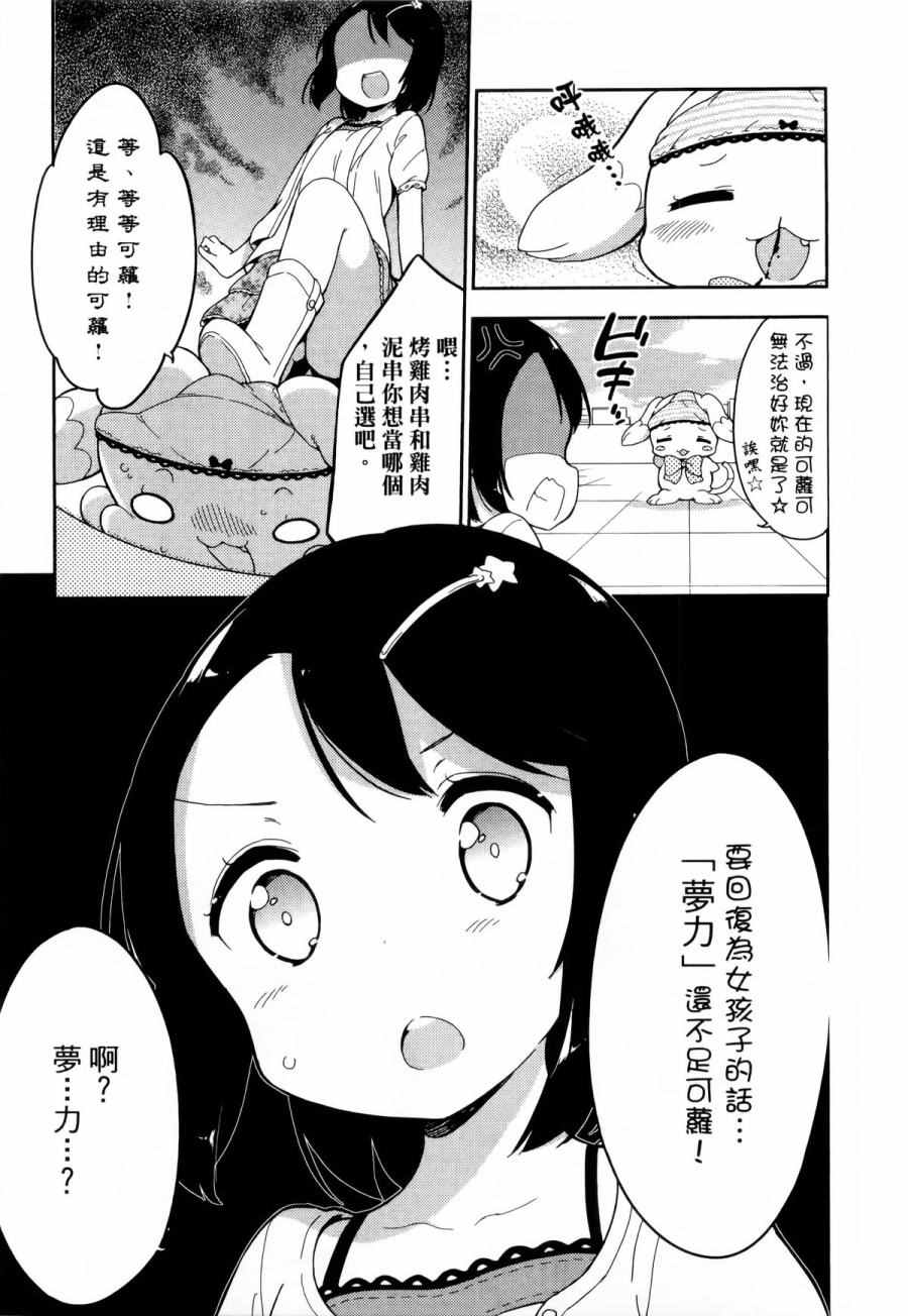 《今天开始当女子小学生》漫画最新章节第1卷免费下拉式在线观看章节第【82】张图片