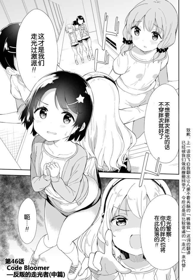 《今天开始当女子小学生》漫画最新章节第46话免费下拉式在线观看章节第【1】张图片