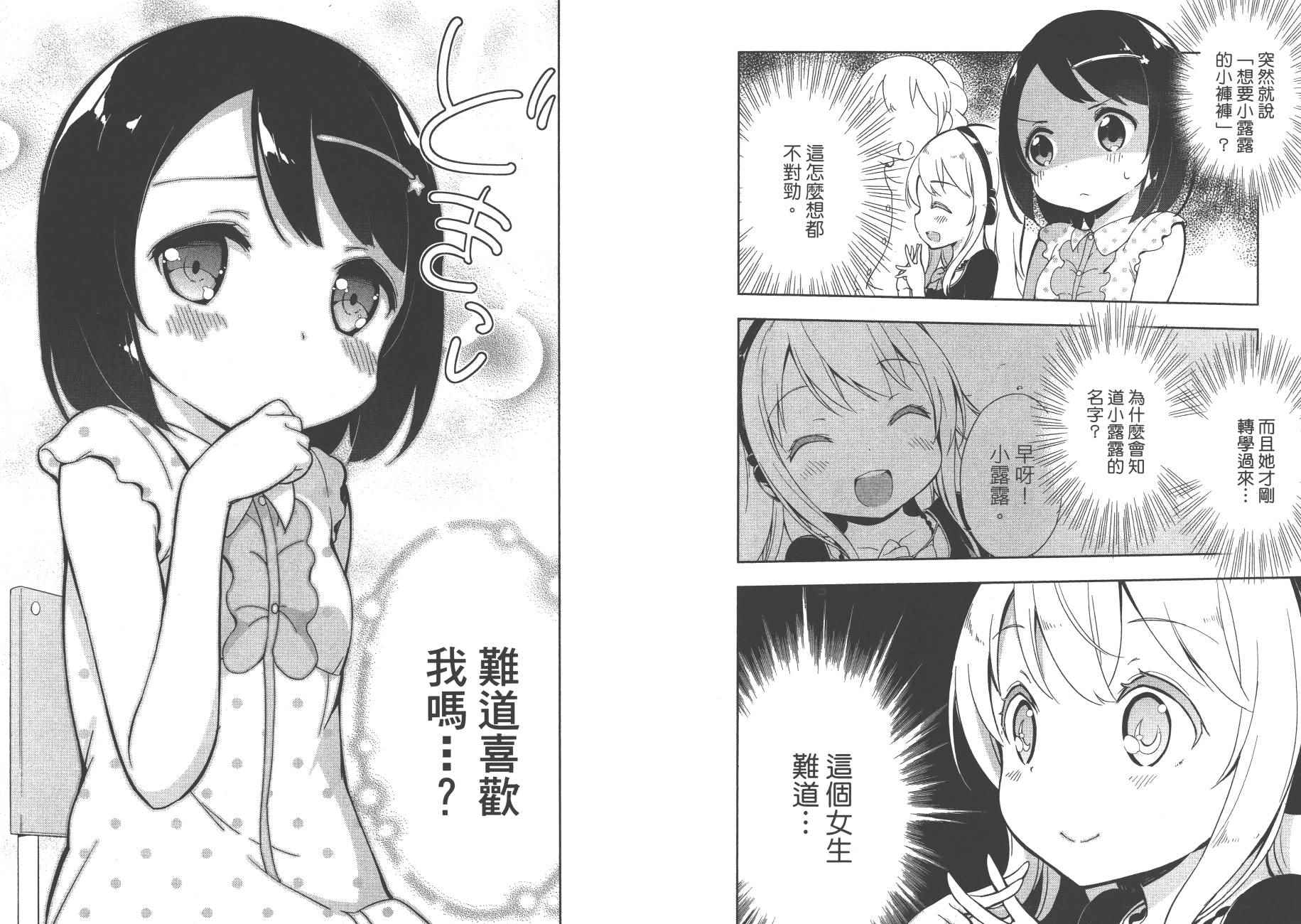 《今天开始当女子小学生》漫画最新章节第2卷免费下拉式在线观看章节第【28】张图片