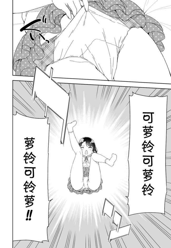 《今天开始当女子小学生》漫画最新章节第50话免费下拉式在线观看章节第【11】张图片