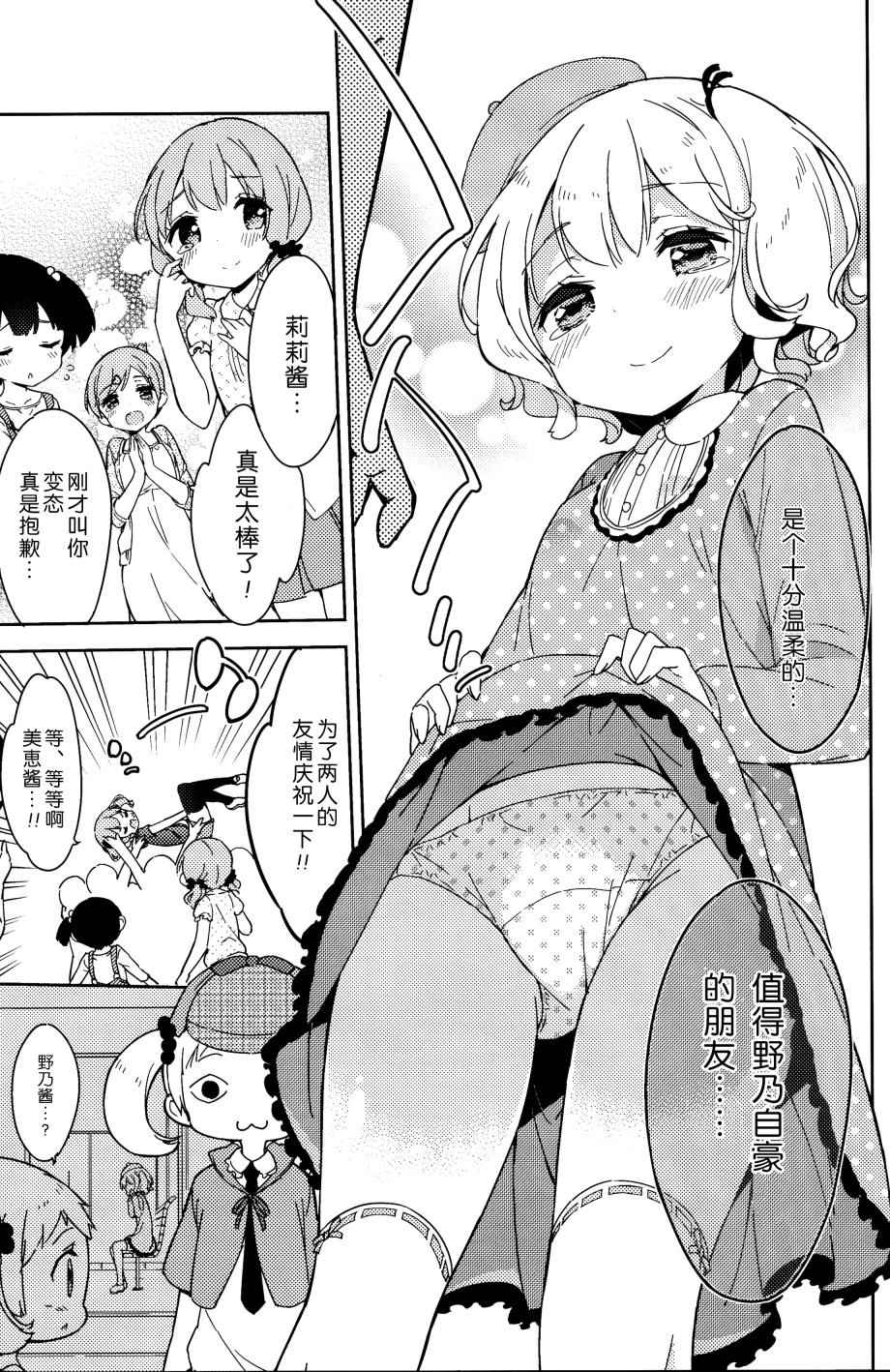 《今天开始当女子小学生》漫画最新章节番外5免费下拉式在线观看章节第【21】张图片