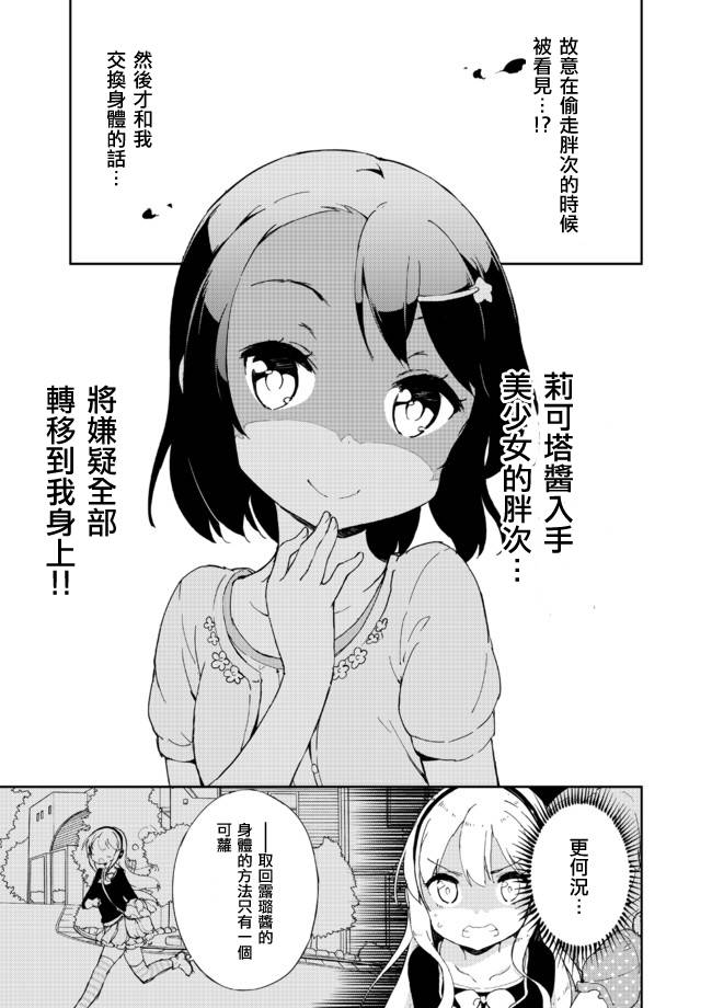 《今天开始当女子小学生》漫画最新章节第16话免费下拉式在线观看章节第【10】张图片