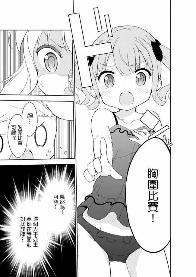 《今天开始当女子小学生》漫画最新章节第21话免费下拉式在线观看章节第【9】张图片