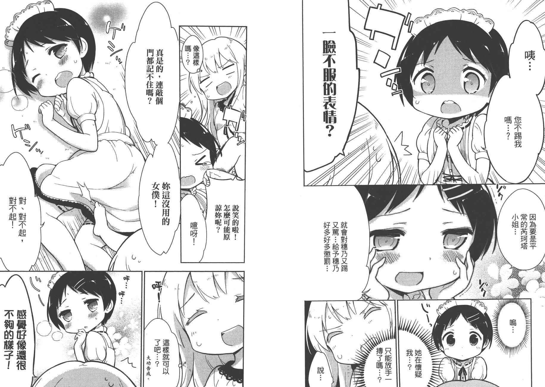 《今天开始当女子小学生》漫画最新章节第2卷免费下拉式在线观看章节第【56】张图片