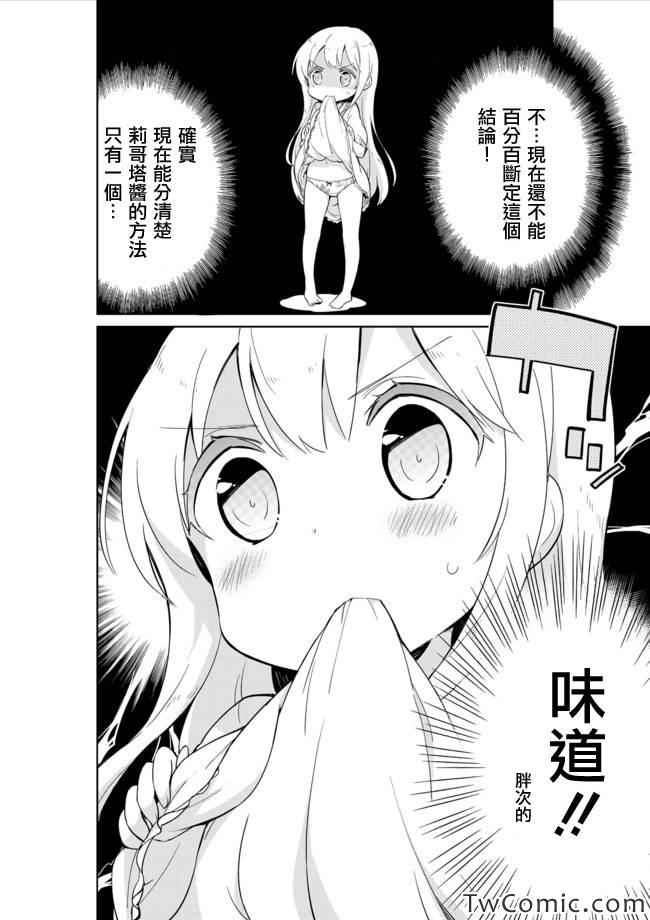 《今天开始当女子小学生》漫画最新章节第11话免费下拉式在线观看章节第【8】张图片