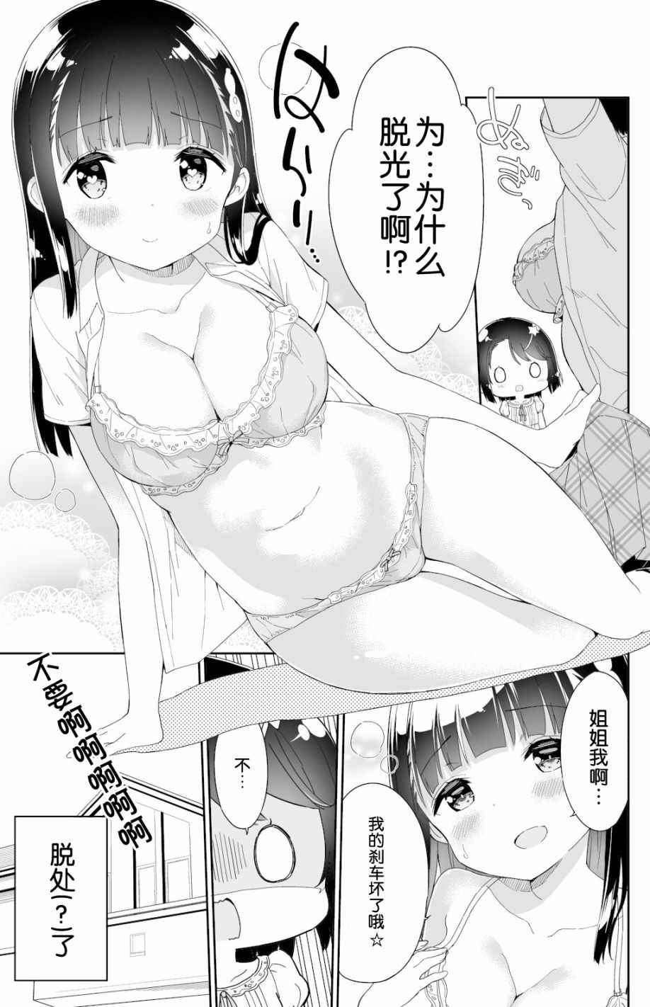 《今天开始当女子小学生》漫画最新章节当女子小学生 番外篇09免费下拉式在线观看章节第【4】张图片