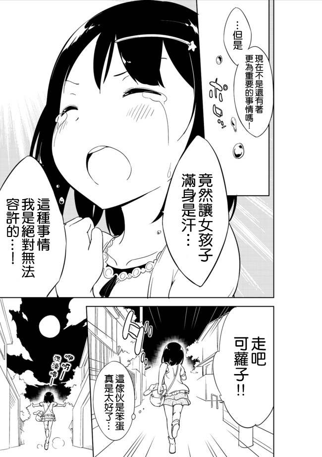 《今天开始当女子小学生》漫画最新章节第6话免费下拉式在线观看章节第【10】张图片