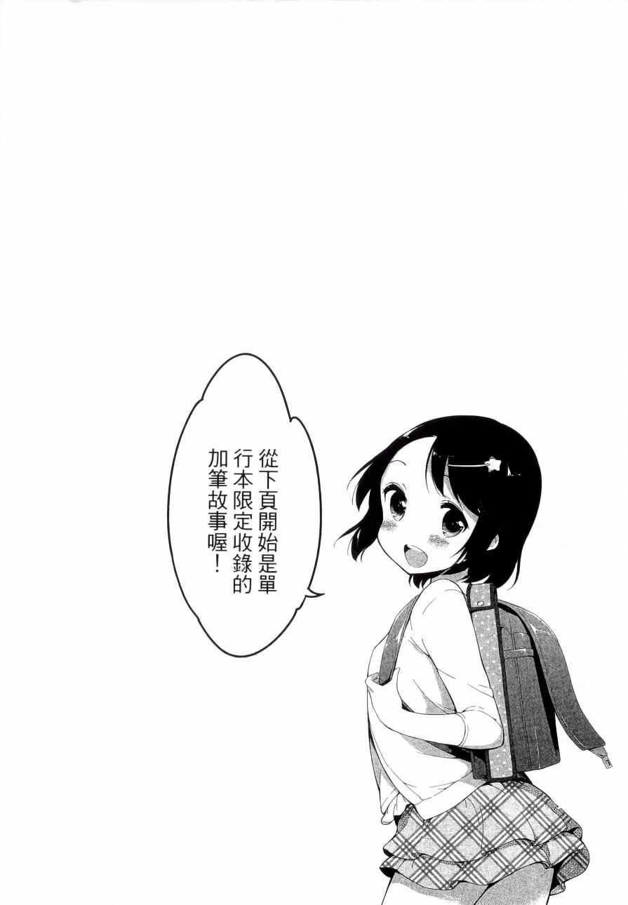 《今天开始当女子小学生》漫画最新章节第1卷免费下拉式在线观看章节第【131】张图片