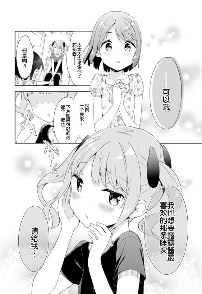 《今天开始当女子小学生》漫画最新章节第38话免费下拉式在线观看章节第【3】张图片